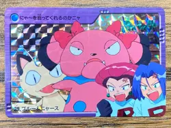 Pokemon Carddass Card Pocket Monsters Anime Collection 39 Team Rocket - Image 1