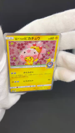 Cherry Blossom Afro Pikachu 211/SM-P Promo Pokemon Card Game TCG Japan #2001 - Image 2