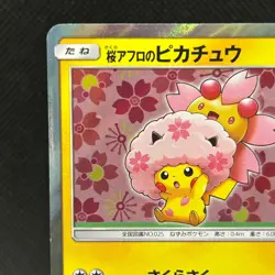 Cherry Blossom Afro Pikachu 211/SM-P Promo Pokemon Card Game TCG Japan #2001 - Image 4