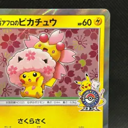 Cherry Blossom Afro Pikachu 211/SM-P Promo Pokemon Card Game TCG Japan #2001 - Image 5