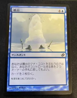 Gush Japanese MTG Duel Decks Jace vs Chandra Magic the Gathering - Image 1