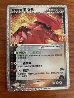 Pokemon 25th Celebrations Chinese Team Magma’s Groudon S8a PF-011 Promo Card NM - Image 1