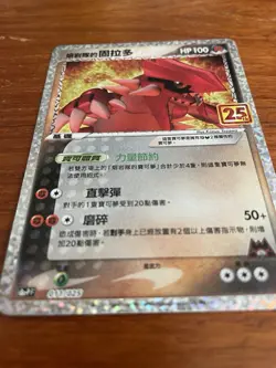 Pokemon 25th Celebrations Chinese Team Magma’s Groudon S8a PF-011 Promo Card NM - Image 2