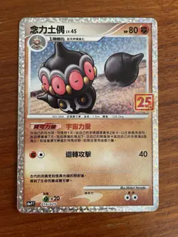 Pokemon 25th Celebrations Chinese Claydol S8a-P F 016/025 Promo Card Holo NM - Image 1