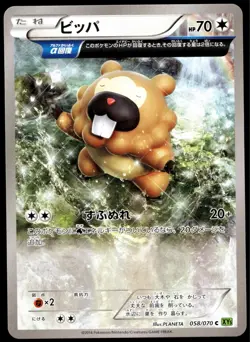 Japanese Pokemon Bidoof - 058/070 XY5-Bt: Tidal Storm EXC - Image 1