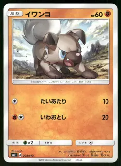 2016 Light Played Pokemon Rockruff 021/SM-P Sun & Moon Promos Japanese - Image 1