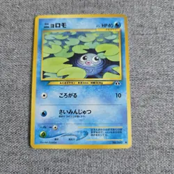 Japanese Poliwag No.060 Neo Discovery Near Mint Old Back Pokemon Card Vintage NM - Image 1