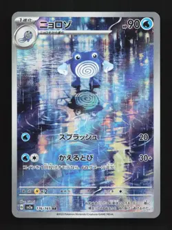 Poliwhirl 176/165 LP Pokemon Card 151 Japanese Pokemon Card TCG - Image 1