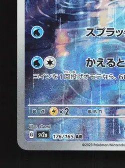 Poliwhirl 176/165 LP Pokemon Card 151 Japanese Pokemon Card TCG - Image 2