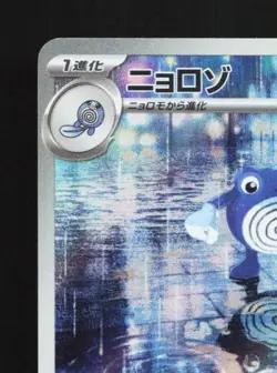 Poliwhirl 176/165 LP Pokemon Card 151 Japanese Pokemon Card TCG - Image 4