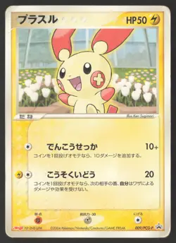 [HP] Plusle 009/PCG-P Meiji Chocolate Promo Japanese Pokemon Card TCG US Seller - Image 1