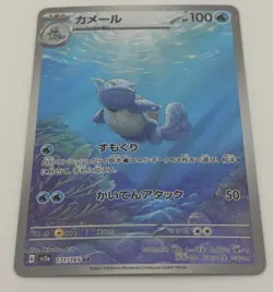 Pokemon TCG Wartortle Scarlet & Violet Holo Card 171/165 Japanese Illustration - Image 1