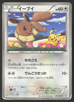 [MP] Pokemon Eevee 7-Eleven PROMO 235/BW-P Japanese Card US Seller - Image 1