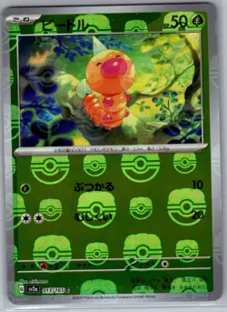 Weedle (Master Ball) 013/165 Japanese SV2a: 151 - Pokemon Card - NM - Image 1