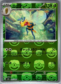 Beedrill (Master Ball) 015/165 Japanese SV2a: 151 - Pokemon Card - NM - Image 1
