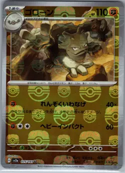 Graveler 075/165 Master Ball - Japanese - Scarlet & Violet 151 - Pokemon Card NM - Image 1