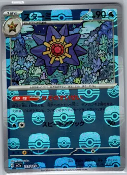 Starmie 121/165 Master Ball - Japanese - Scarlet & Violet 151 - Pokemon Card NM - Image 1