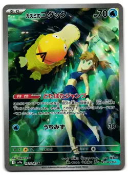 Misty's Psyduck 071/063 - Heat Wave Arena Pokemon TCG Japanese 2025 - NM Card - Image 1