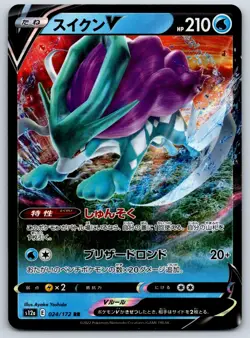 Suicune V Holo VSTAR Universe s12a RR Pokemon Card NM - Image 1