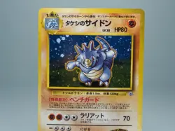 Brock's Rhydon No.112 City Gym Decks Regular Japanese Pokemon Card LP - Image 2