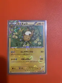 Raichu Pokekyun Collection 2016 CP3 Pokemon Card Japanese MINT - Image 1