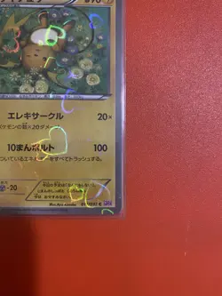 Raichu Pokekyun Collection 2016 CP3 Pokemon Card Japanese MINT - Image 4