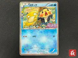 [No Import Duty (US)] Psyduck XY-P PokeKyun Collection CP3 Japanese Pokemon Card - Image 1