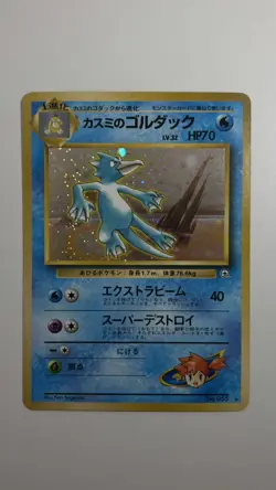Pokemon TCG Misty's Golduck Leaders' Stadium Holo Rare (Japanese) - Image 1