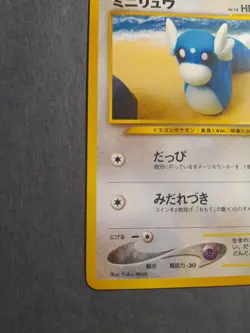 Dratini No.147 Neo Destiny Old Back Pocket Monster Japanese Pokemon TCG - Image 2
