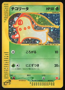 [MP] Chikorita McDonald's Promo ??Swirl Holo 003/018 Japanese Pokemon Card - Image 1