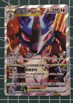 Pokemon TCG Lucario VSTAR SAR 156/128 Rare Holo Card Perfect for Collectors - Image 1