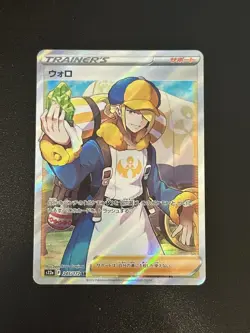 Volo SR 245/172 s12a VSTAR Universe Japanese Pokemon Card MINT - Image 1