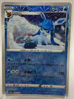 Glaceon 0807/14 - Shattered Rotary Holo Chinese Gem Pack Vol 2 Pokemon Card - Image 1