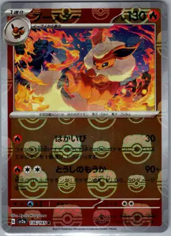 Flareon (Master Ball) 136/165 Japanese Pokemon Card 151 - Pokemon Card - NM - Image 1