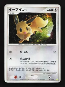 Eevee 011/012 Unlimited HP Collection Pack Japanese Pokemon Card TCG - Image 1