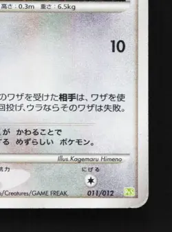 Eevee 011/012 Unlimited HP Collection Pack Japanese Pokemon Card TCG - Image 3