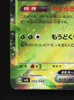 Venusaur ex 003/049 NM Venusaur Special Deck Set ex Japanese Pokemon Card TCG - Image 2