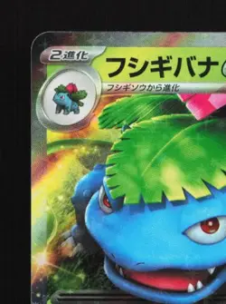Venusaur ex 003/049 NM Venusaur Special Deck Set ex Japanese Pokemon Card TCG - Image 4