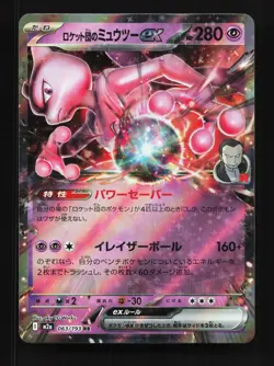 Team Rocket's Mewtwo ex 063/193 MEGA Dream ex NM Japanese Pokemon Card TCG - Image 1