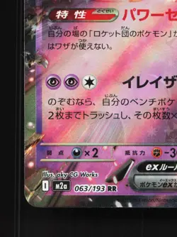 Team Rocket's Mewtwo ex 063/193 MEGA Dream ex NM Japanese Pokemon Card TCG - Image 4