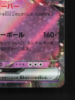 Team Rocket's Mewtwo ex 063/193 MEGA Dream ex NM Japanese Pokemon Card TCG - Image 5