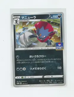 Japanese Pokemon Trading Card 2022 S-Promotional Card 261 Weavile - Image 1