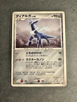 Dialga McDonald's Promo 2007 033/DP-P Vintage Nintendo Pokemon Card Japanese LP - Image 1