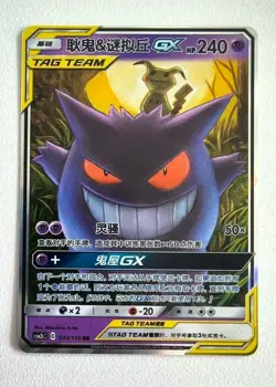 Pokemon TCG Gengar & Mimikyu GX SR 033/150 Rare Holo Tag Team Card In Stock - Image 1