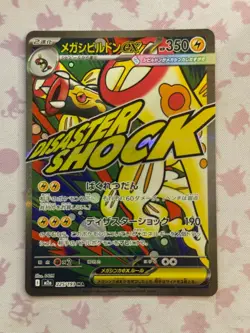 [US SELLER] Pokemon Card Japanese Mega Eelektross ex MA 225/193 M2a Mega Dream - Image 1