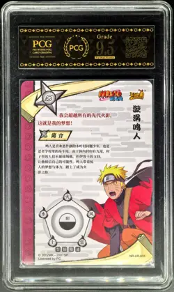 2022 KAYOU CCG cards NARUTO Uzumaki Naruto NR-UR-033 PCG 9.5 (SAME AS PSA 9) - Image 2