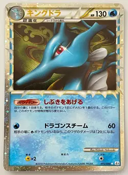 [NM] Kingdra Pokemon Card Japanese 015/080 Reviving Legends Reverse Holo - Image 1