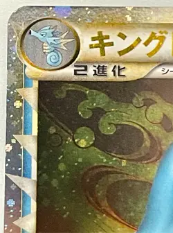 [NM] Kingdra Pokemon Card Japanese 015/080 Reviving Legends Reverse Holo - Image 2