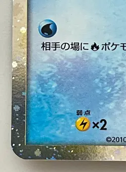 [NM] Kingdra Pokemon Card Japanese 015/080 Reviving Legends Reverse Holo - Image 4