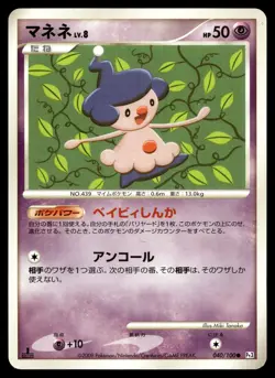 MIME JR. 040/100 COMMON BEAT OF THE FRONTIER POKEMON JAPANESE - Image 1